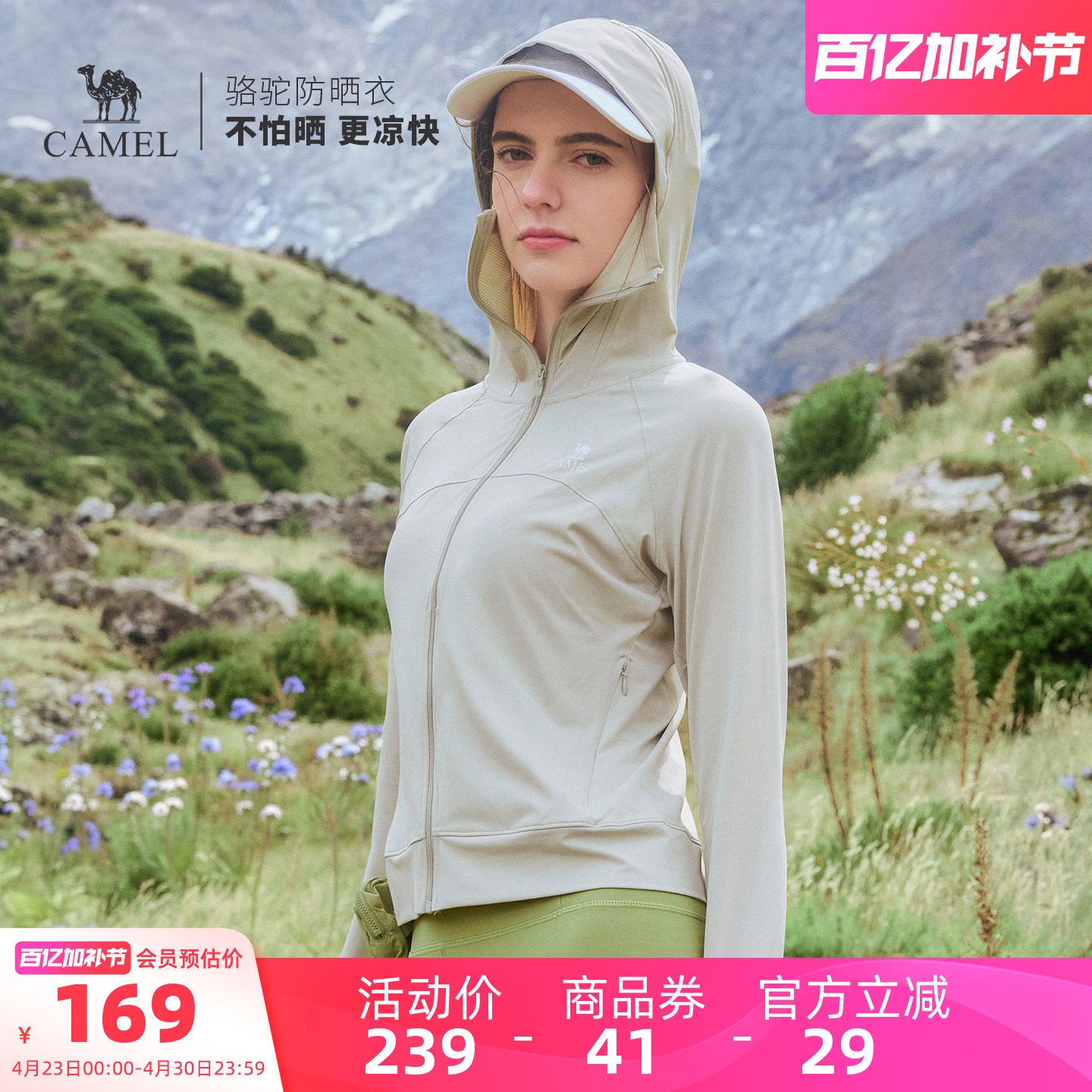 骆驼户外防晒衣2026夏季新款男女款凉感透气银胶帽檐外套防晒服