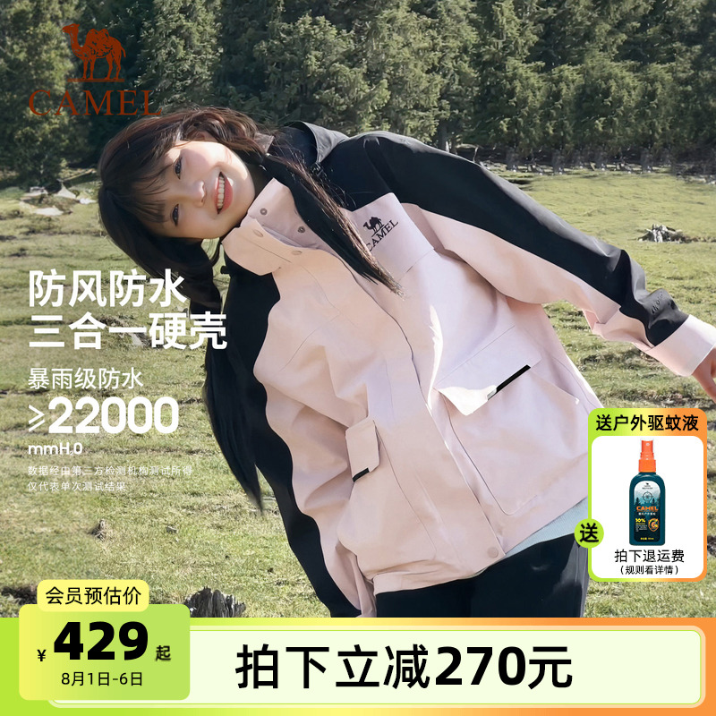 骆驼男女三防冲锋衣可拆卸外套