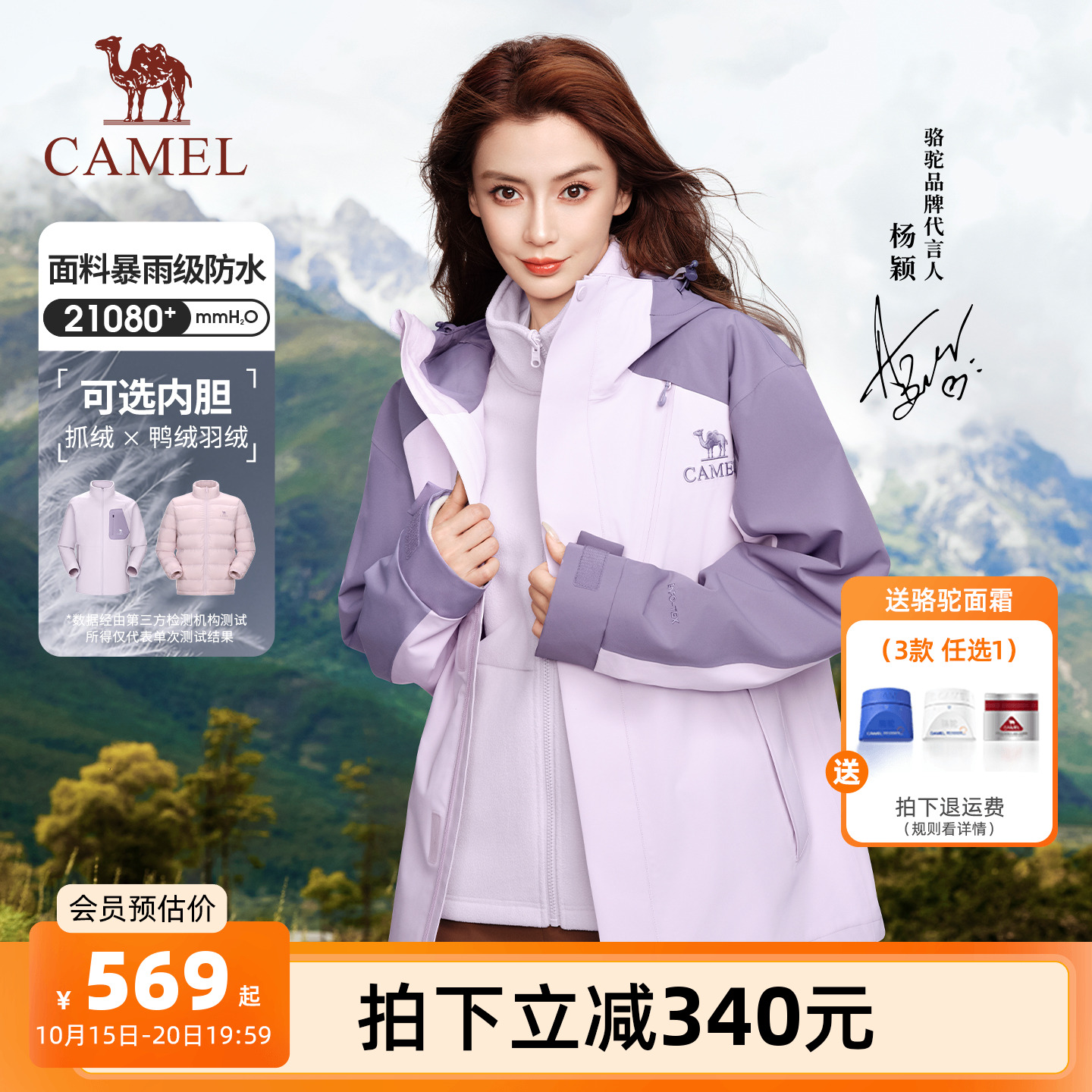 [baby同款]骆驼王者凯甲Evo冲锋衣女三合一新款防水登山服外套男