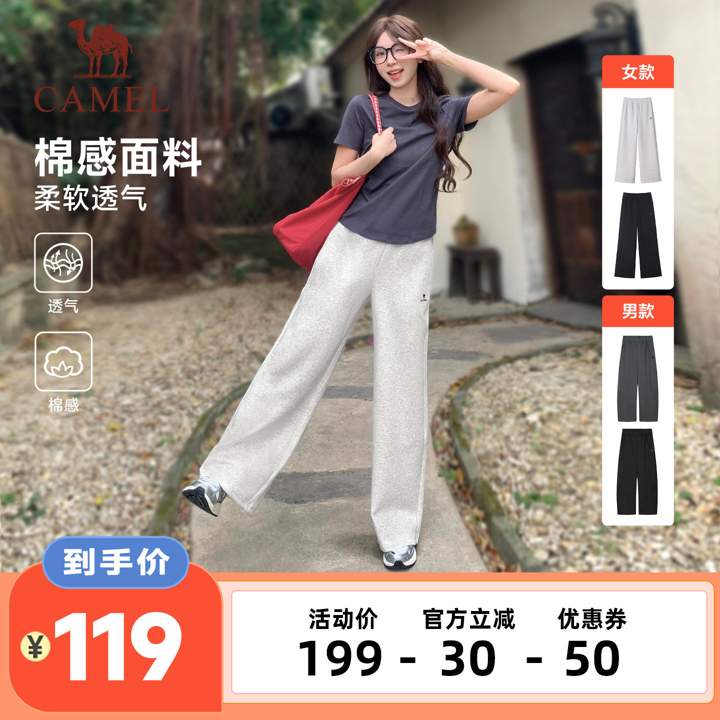 【李佳琦直播间】骆驼漫游休闲裤男女款夏季运动针织裤剪刀裤卫裤