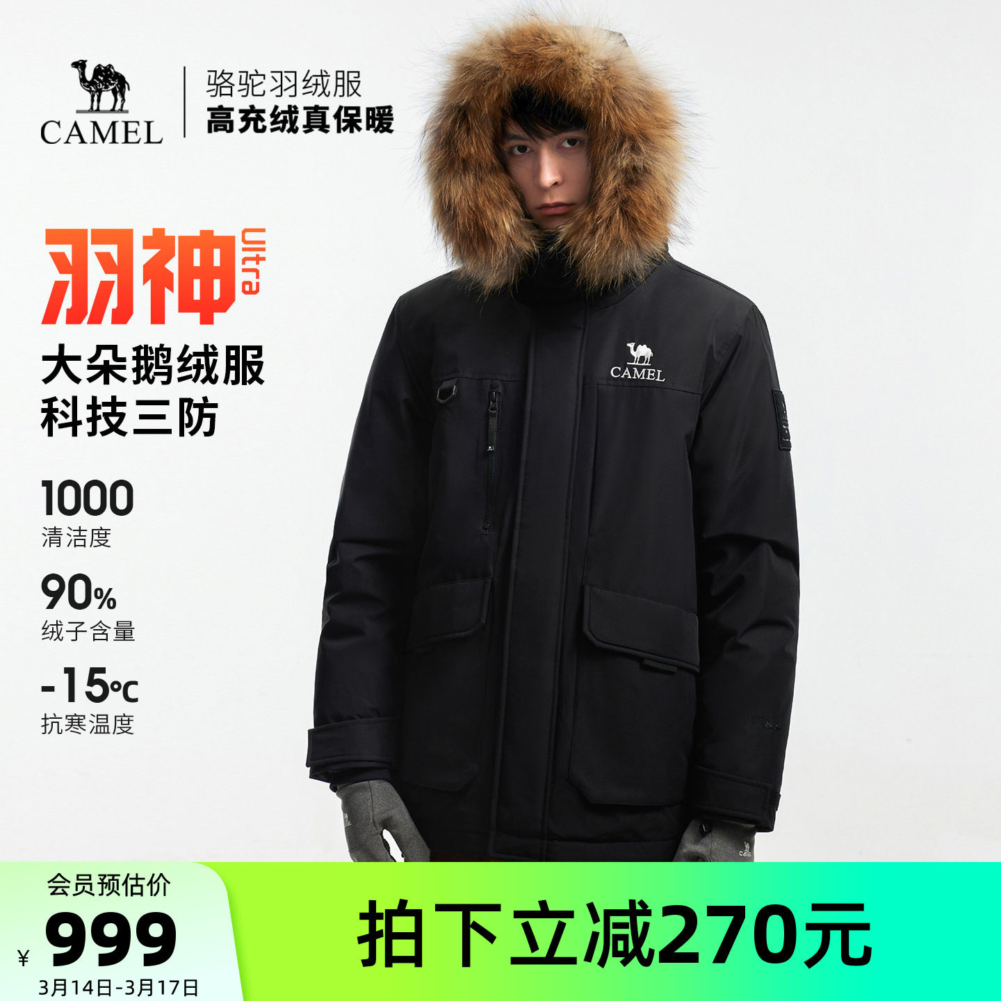 【鹅绒】骆驼羽神Ultra户外羽绒服冬新款男女三防外套工装派克服