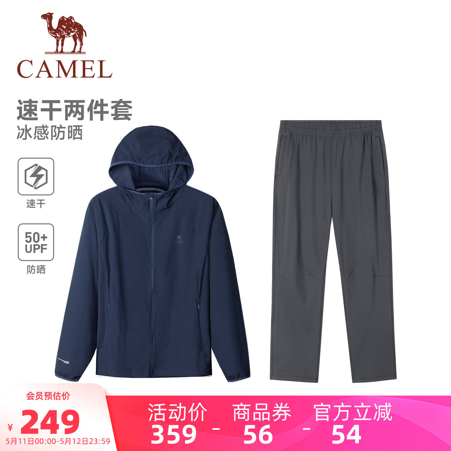 骆驼运动防晒套装男款2026夏季新款防晒衣速干裤户外两件套女款