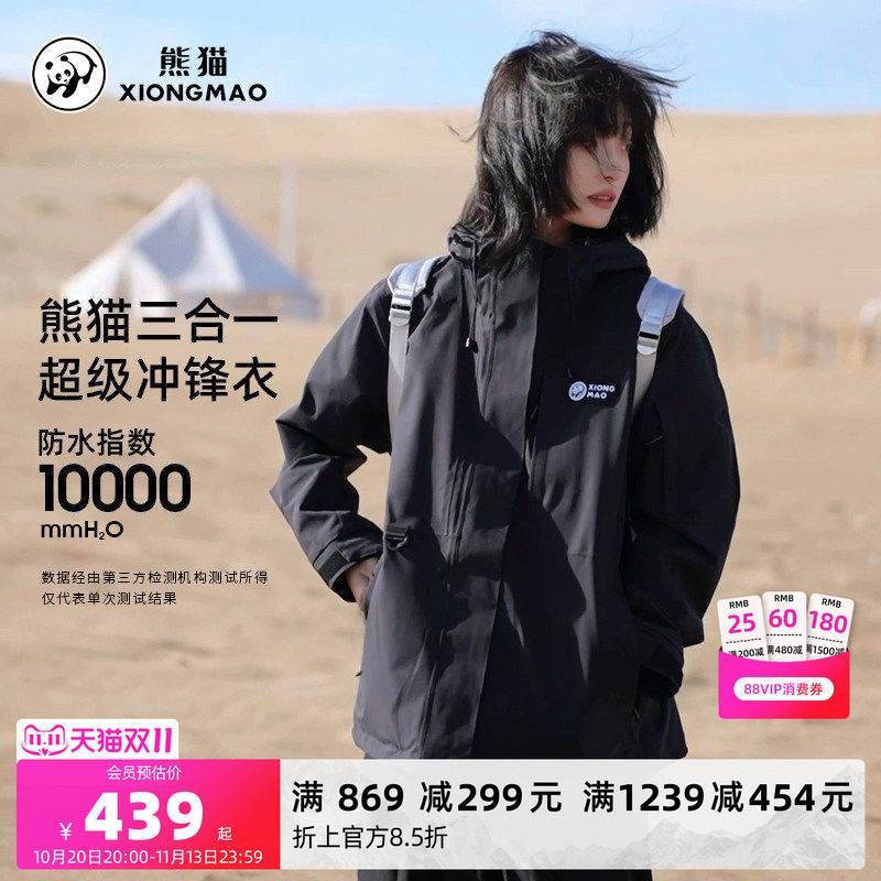 熊猫三合一冲锋衣女外套新款男冬户外防风防水登山服抓绒羽绒内胆