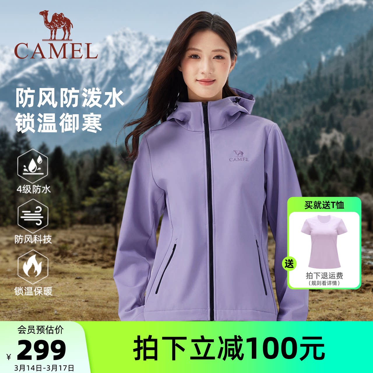 骆驼女装冲锋软壳衣防泼水外套春秋新款户外防风加绒夹克休闲外套