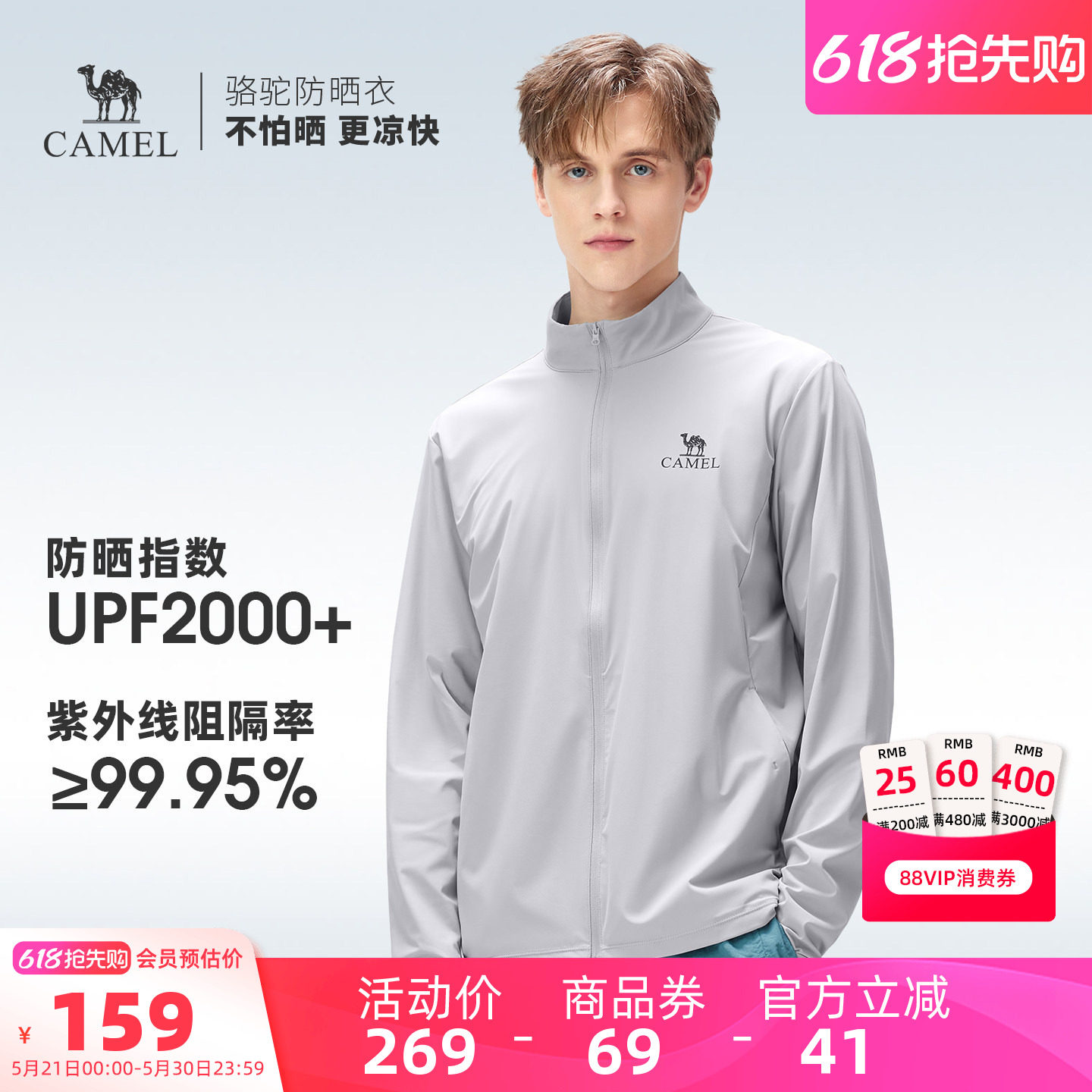骆驼冷白皮 | 户外防晒衣男士夏季轻薄外套立领夹克防晒服皮肤衣