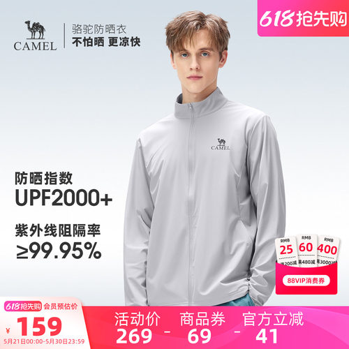 骆驼冷白皮 | 户外防晒衣男士夏季轻薄外套立领夹克防晒服皮肤衣
