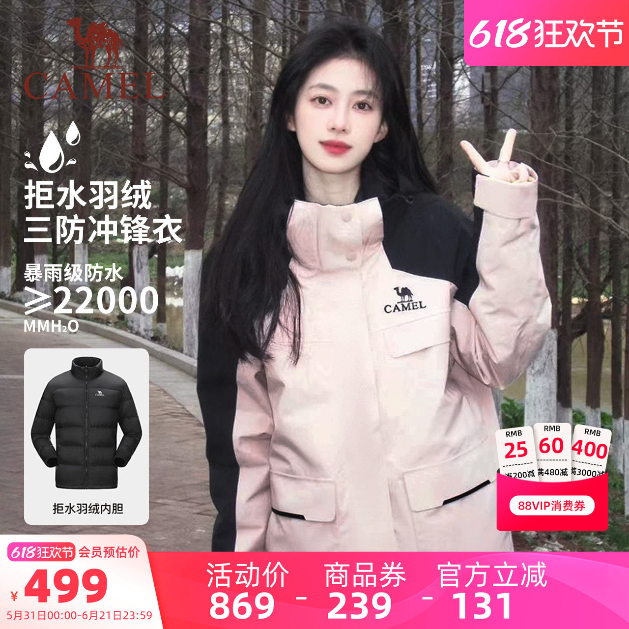 骆驼女装羽绒服冲锋衣三合一冬季羽绒内胆两件套登山服休闲外套