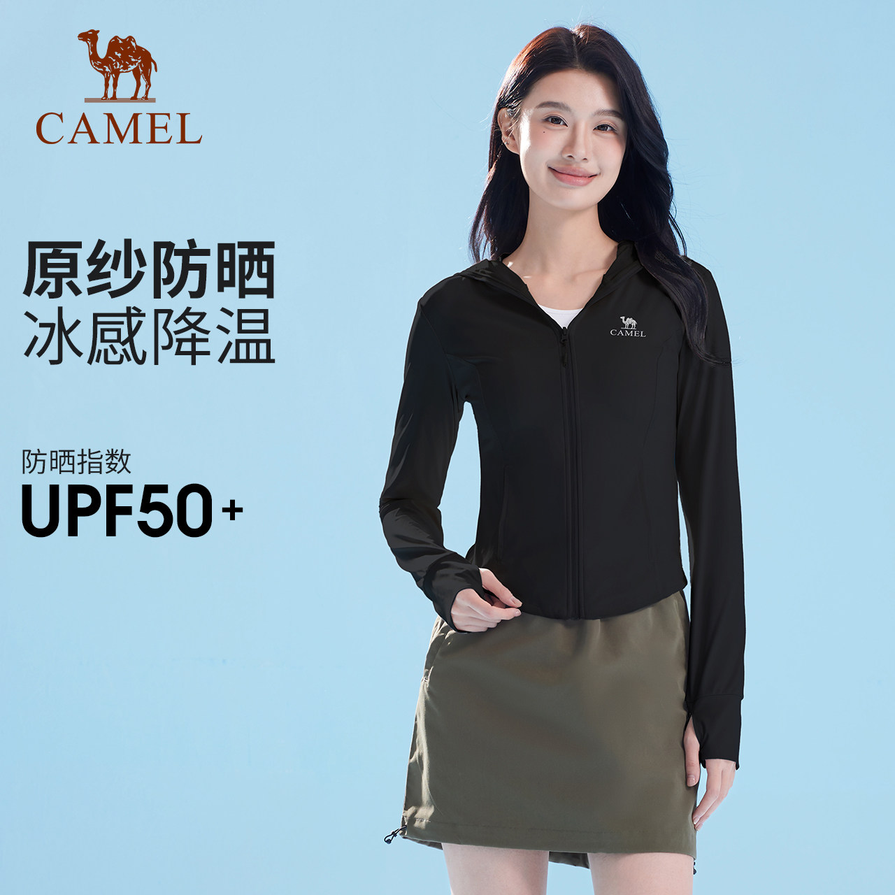 骆驼冷白皮户外原纱防晒衣女春夏收腰修身湿态骑行防晒服运动外套