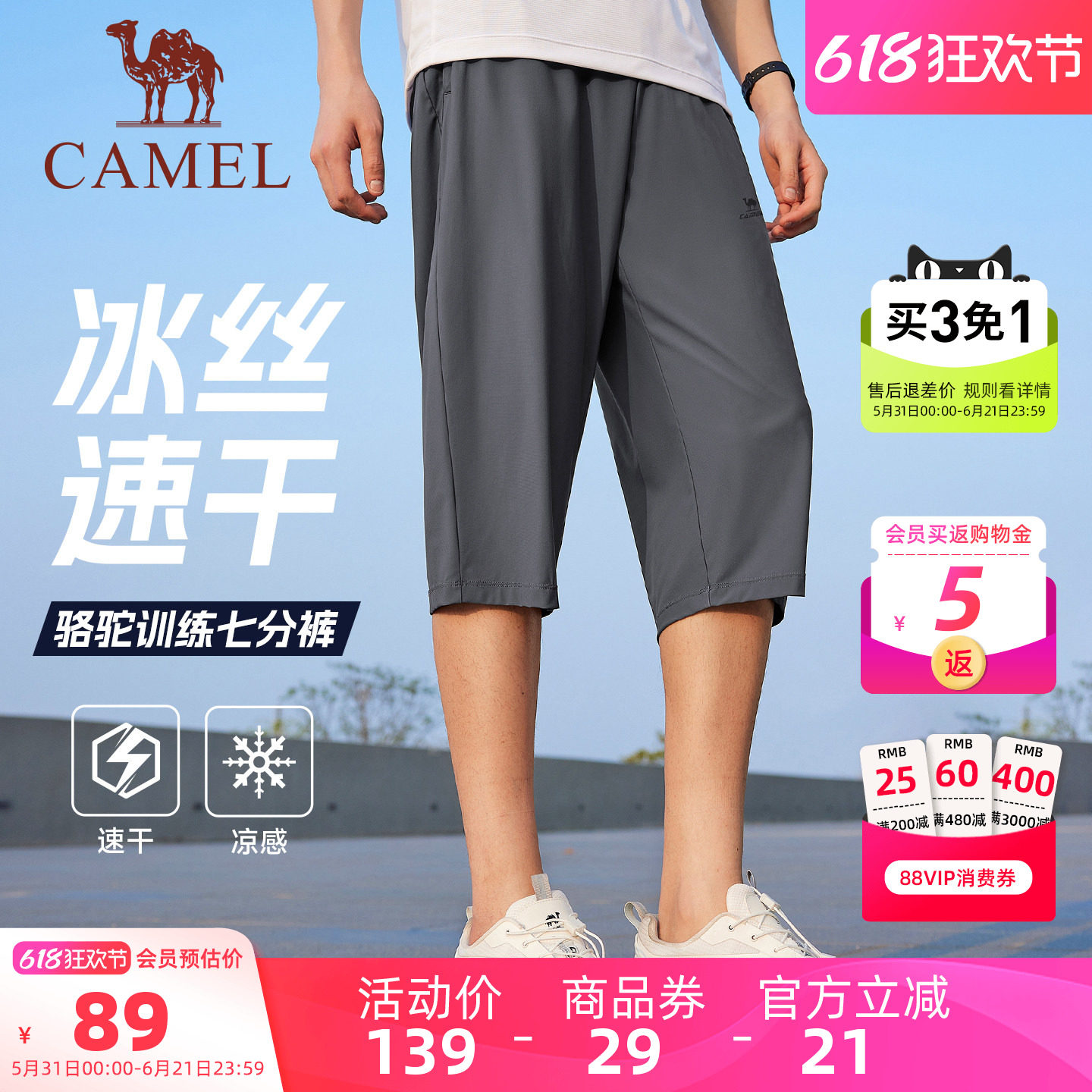 骆驼运动冰感速干七分裤男夏季新款防晒宽松透气户外跑步休闲短裤