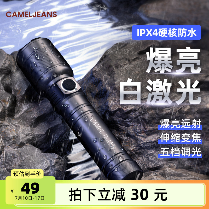 CAMELJEANS强光手电筒远射超亮户外IXP4防水便携超长续航充电LED
