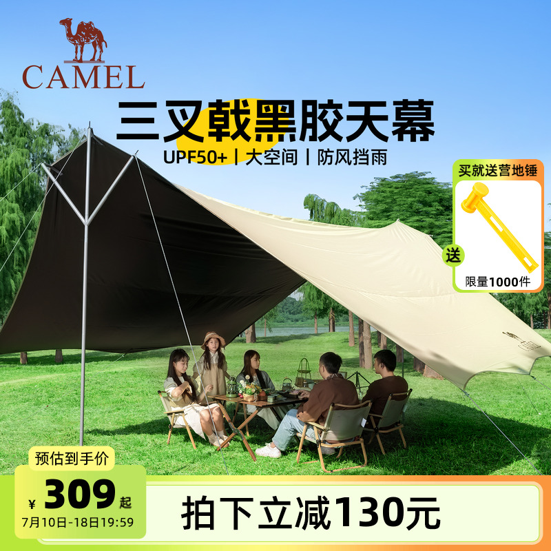 骆驼三叉戟天幕帐篷户外大号露营黑胶幕布防晒沙滩遮阳棚全套装备