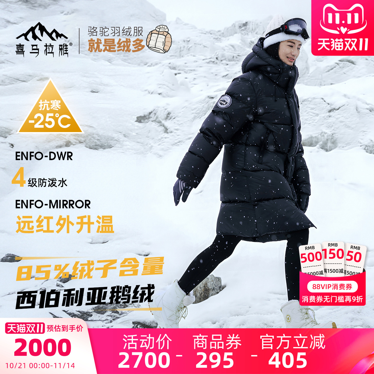 喜马拉雅户外骆驼羽绒服西伯利亚鹅绒专业防泼水抗寒面包服