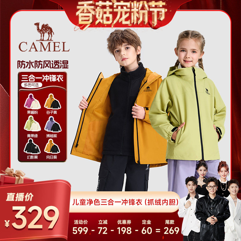 【先加购！20号20点付定】骆驼儿童冲锋衣户外运动服男童女童外套