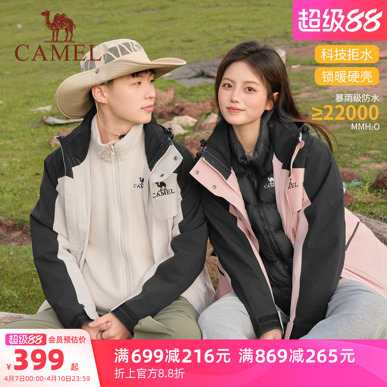 【骆驼风暴】男装情侣款暴雨级防水三合一可拆卸冲锋衣夹克外套男