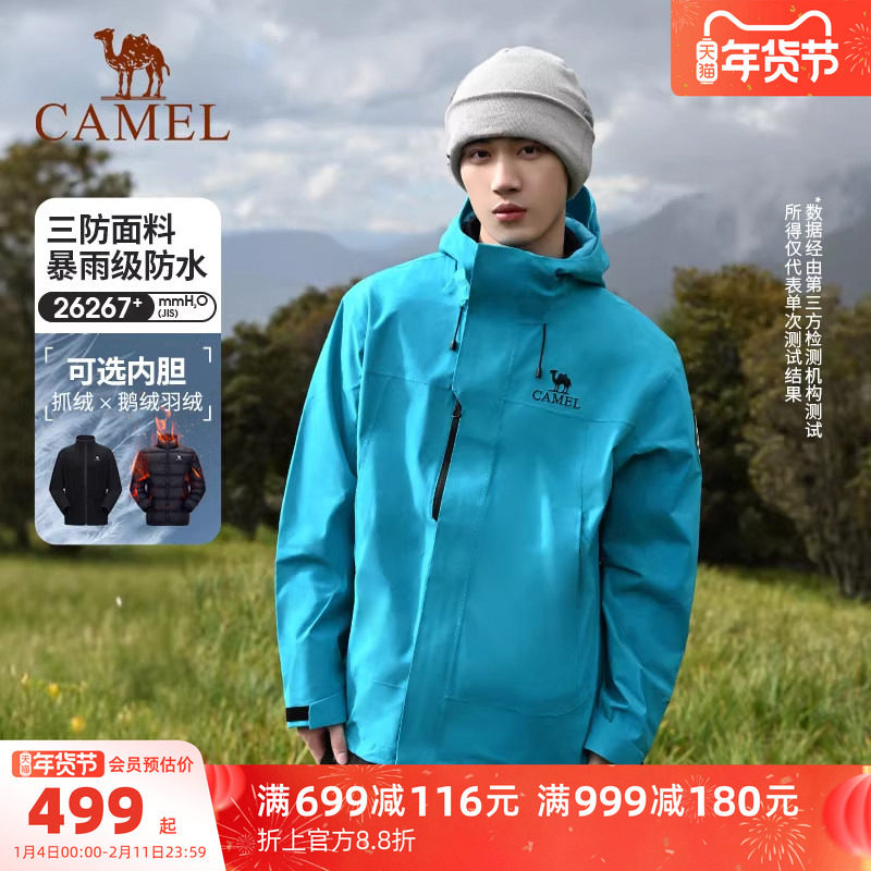 骆驼潜水蓝王者凯甲ICON冲锋衣男三合一鹅绒内胆羽绒服户外外套女
