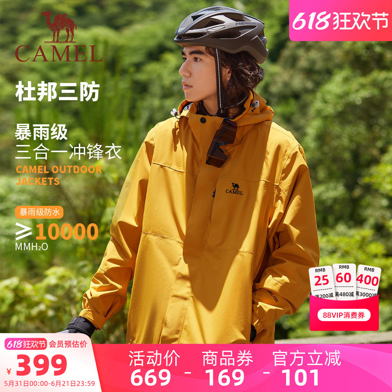 骆驼谷子黄男装暴雨级防水防风三合一冲锋衣夹克外套男女户外内胆