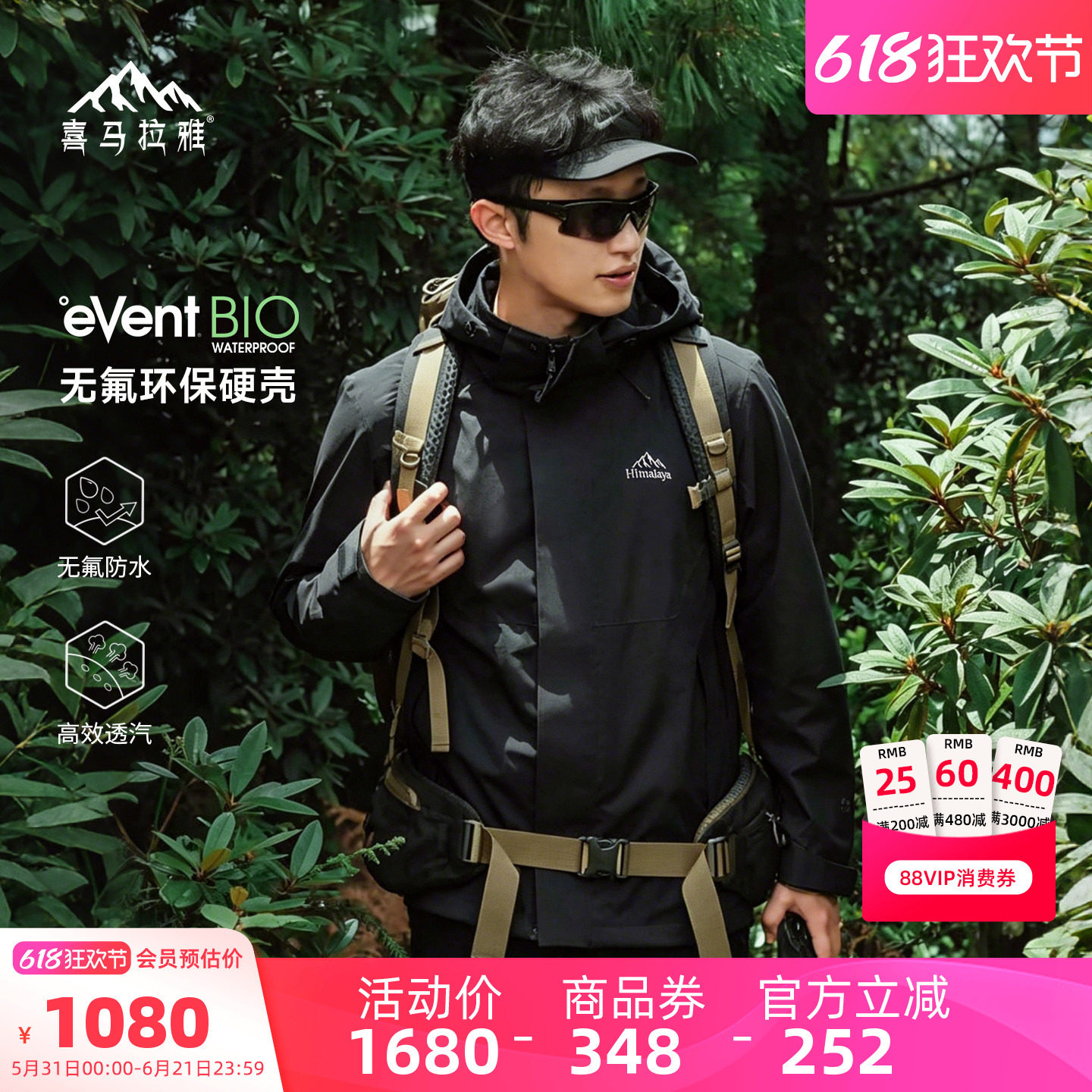 喜马拉雅eVent苍山硬壳冲锋衣男新款户外防风防水登山夏季外套女