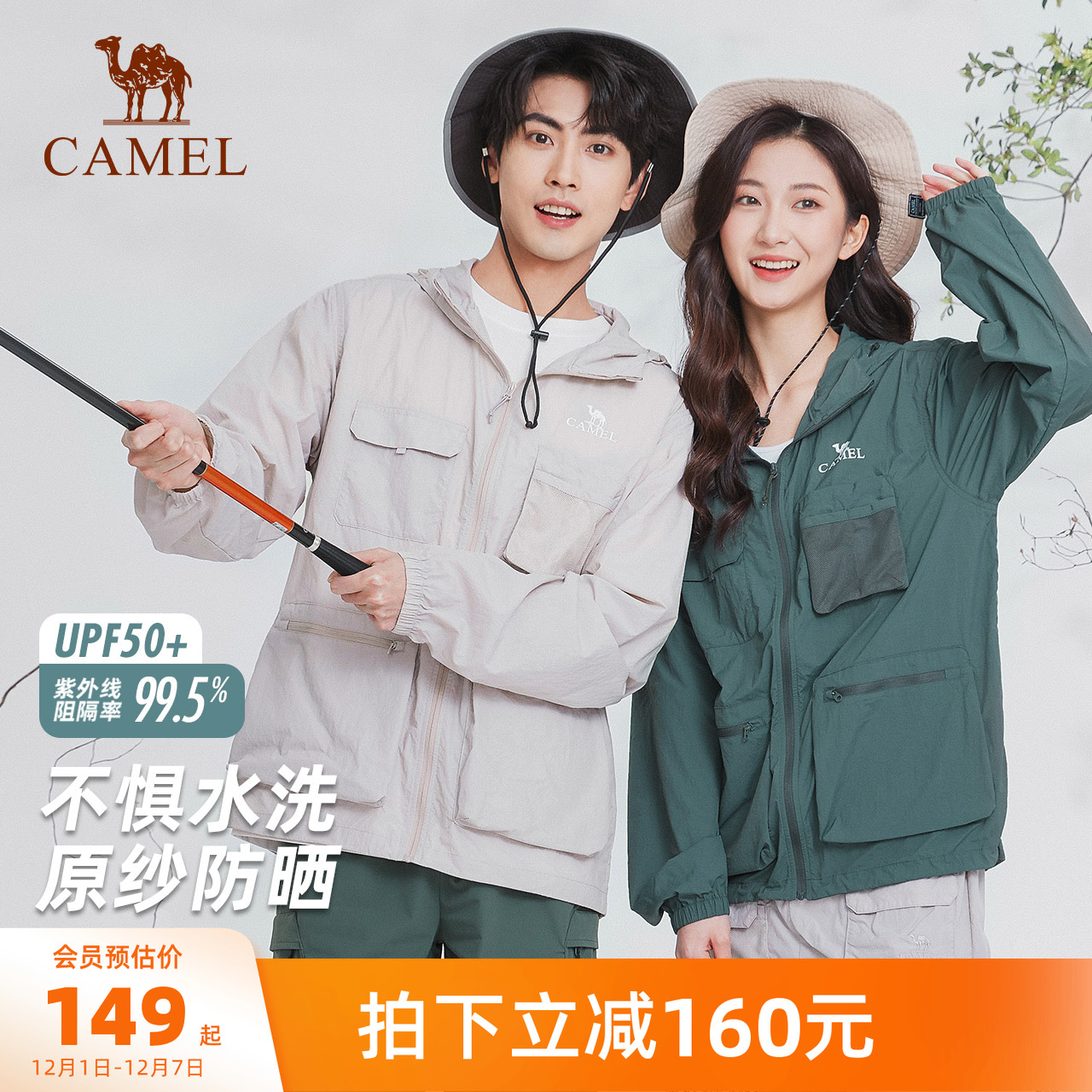 骆驼户外中性防晒衣2024