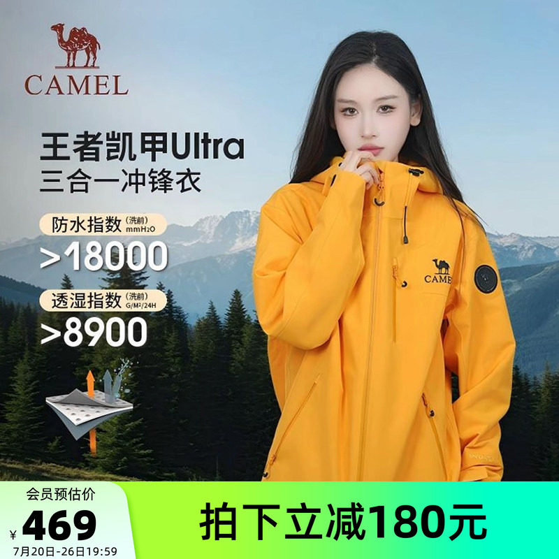 骆驼王者凯甲Ultra女装三合一冲锋衣25秋冬新款抓绒内胆休闲外套