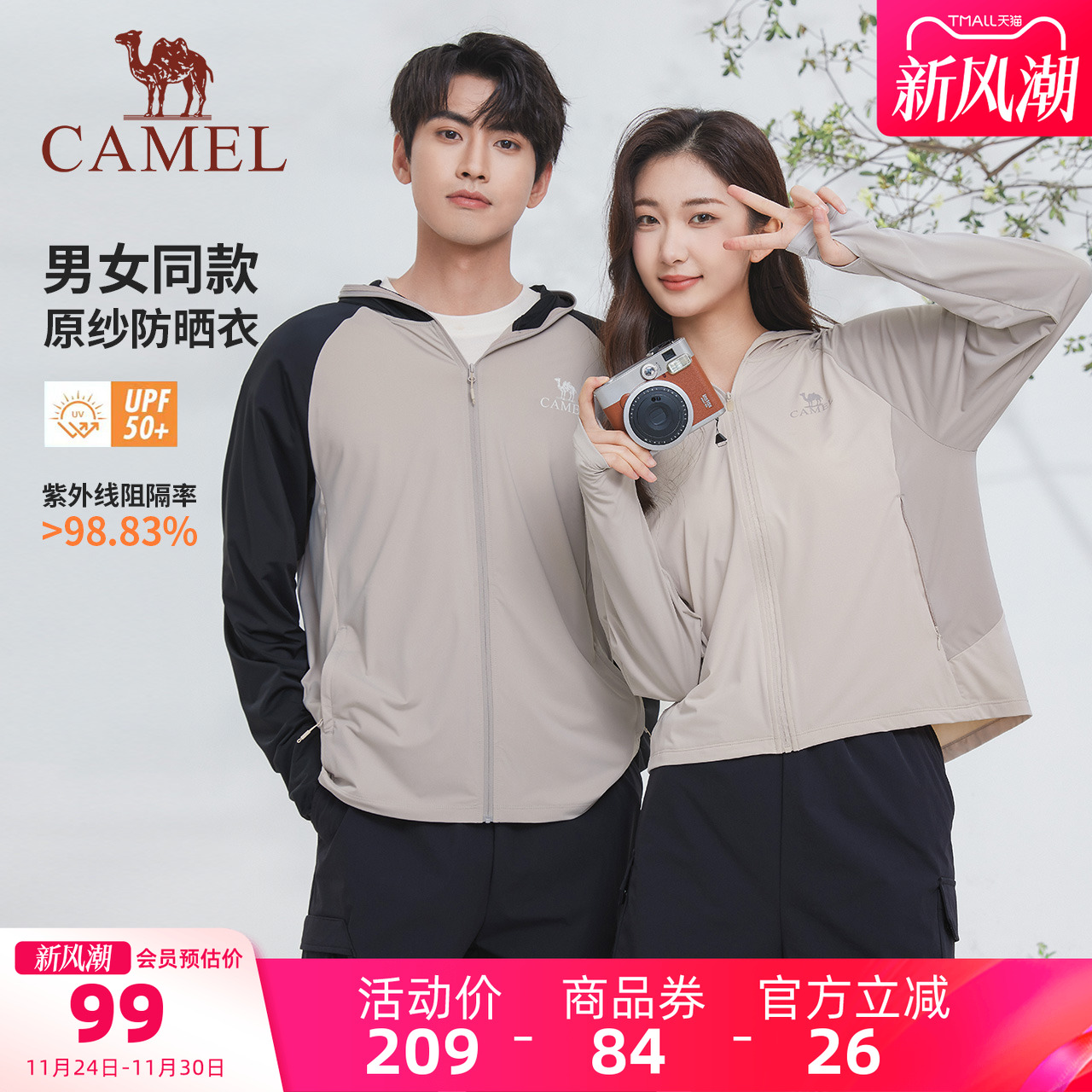 骆驼男装防晒衣男户外夏男女同款透气速干凉感原纱防晒服外套清仓