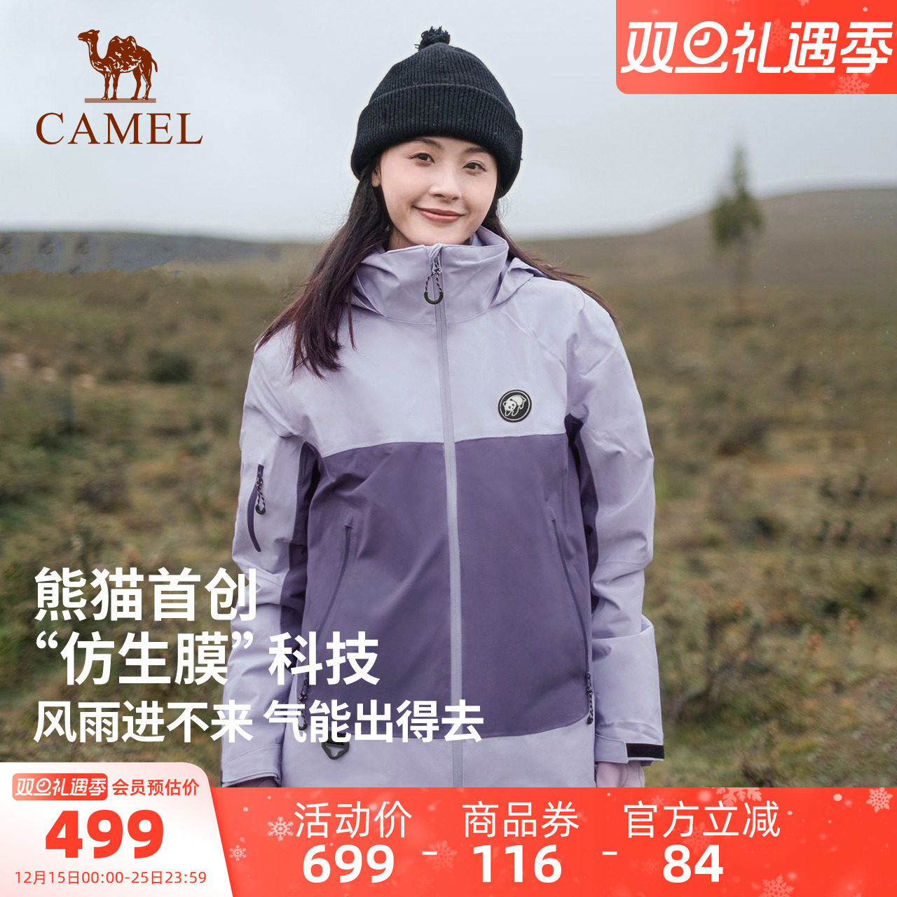 骆驼熊猫系列紫色冲锋衣