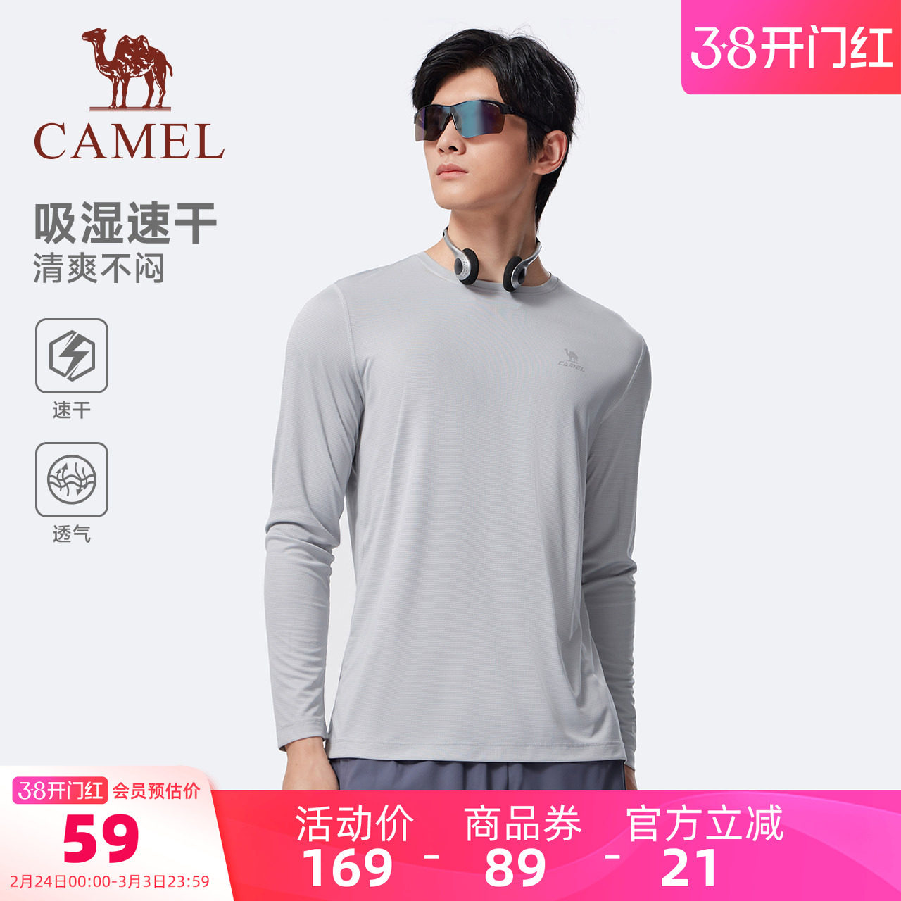 骆驼运动速干衣男女夏季透气长袖T恤训练服跑步健身瑜伽上衣