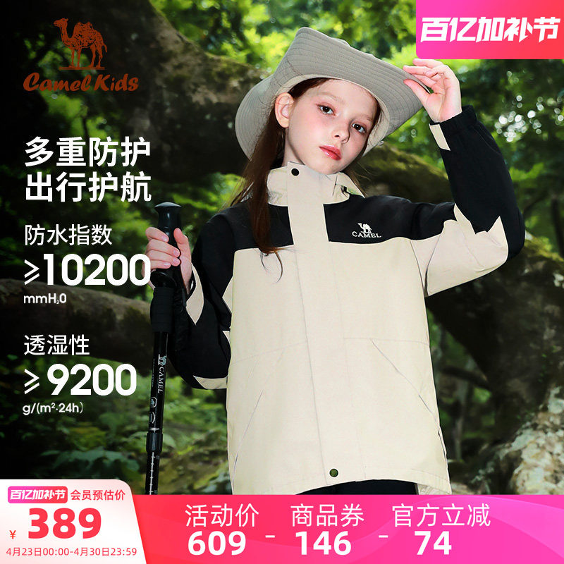 骆驼女童冲锋衣三合一可拆卸抓绒内胆防风防水男童登山服儿童外套