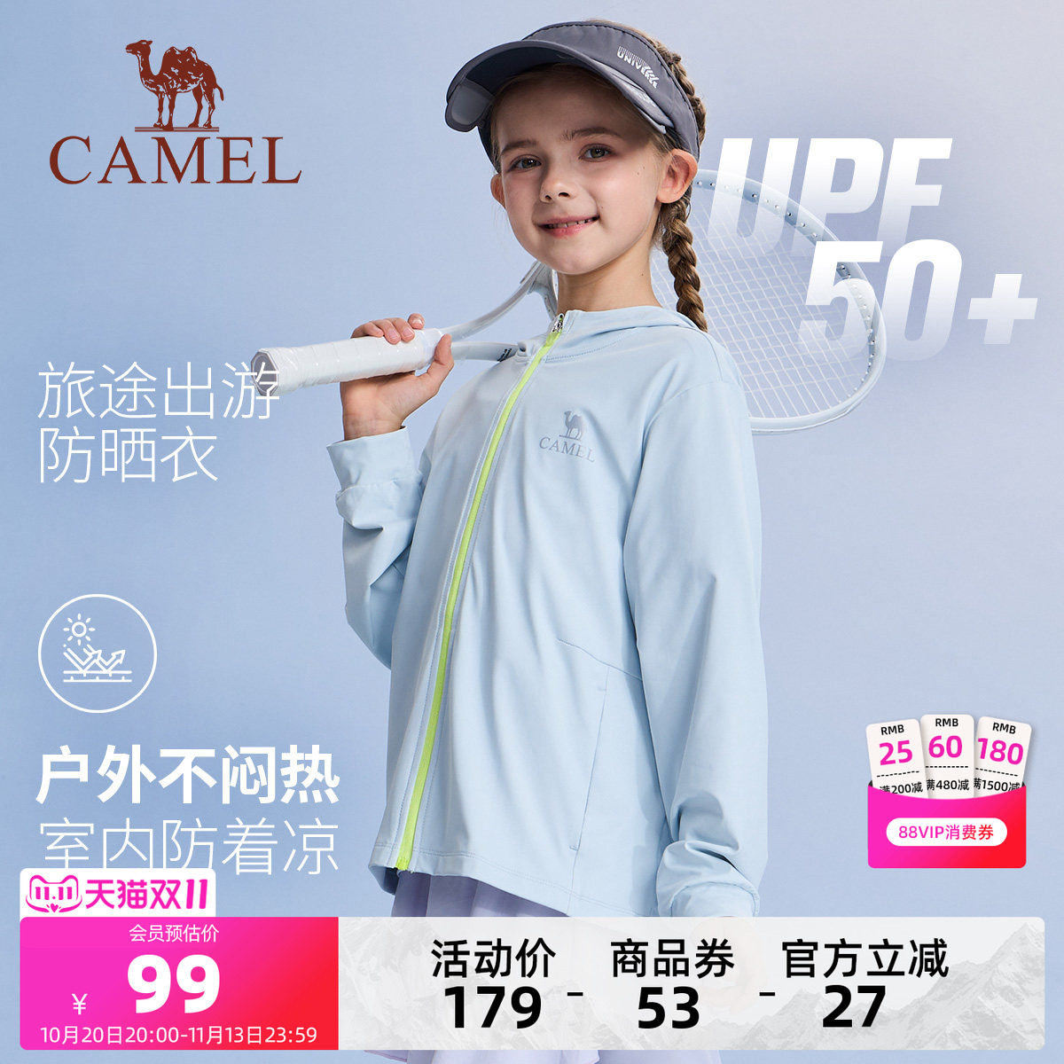 骆驼儿童防晒服薄外套学生皮肤衣