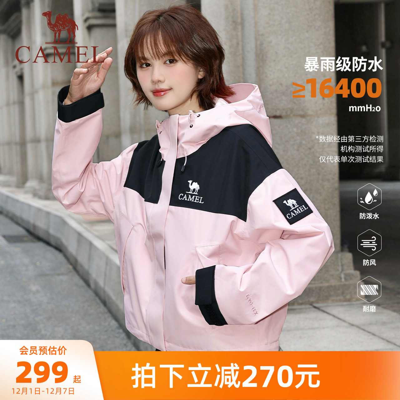 骆驼冲锋衣户外短款外套小个子