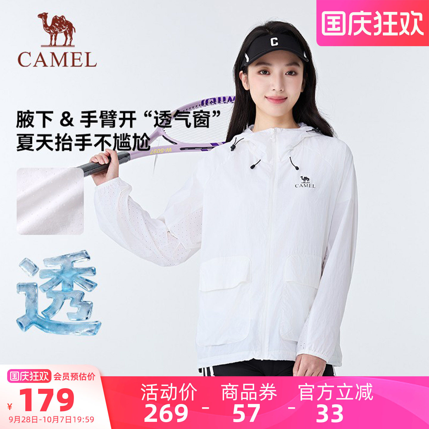 骆驼女装防晒衣户外轻薄