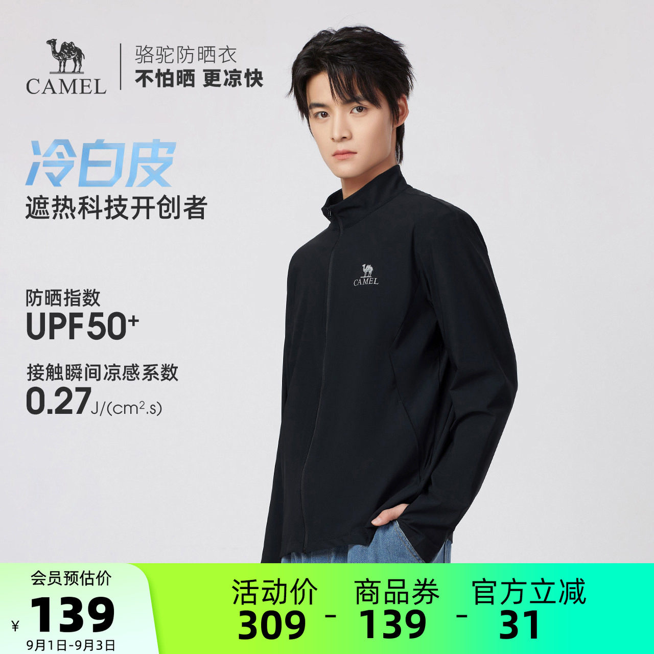 骆驼男冰感透气防晒衣图片