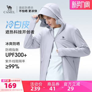 骆驼户外防晒衣2026春夏新款男女款凉感透气银胶帽檐外套防晒服