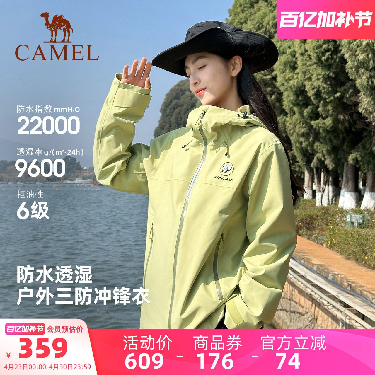 骆驼熊猫户外冲锋衣女款2026新款春夏防风防水徒步登山服外套绿色
