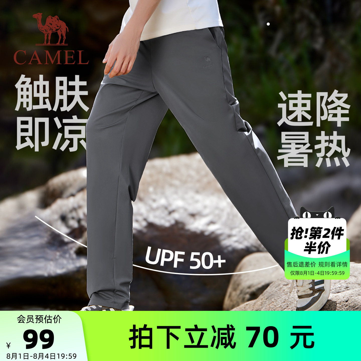 骆驼夏季冰感防晒速干直筒运动裤