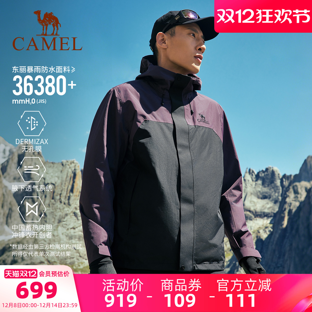 骆驼王者凯甲Pro东丽面料冲锋衣