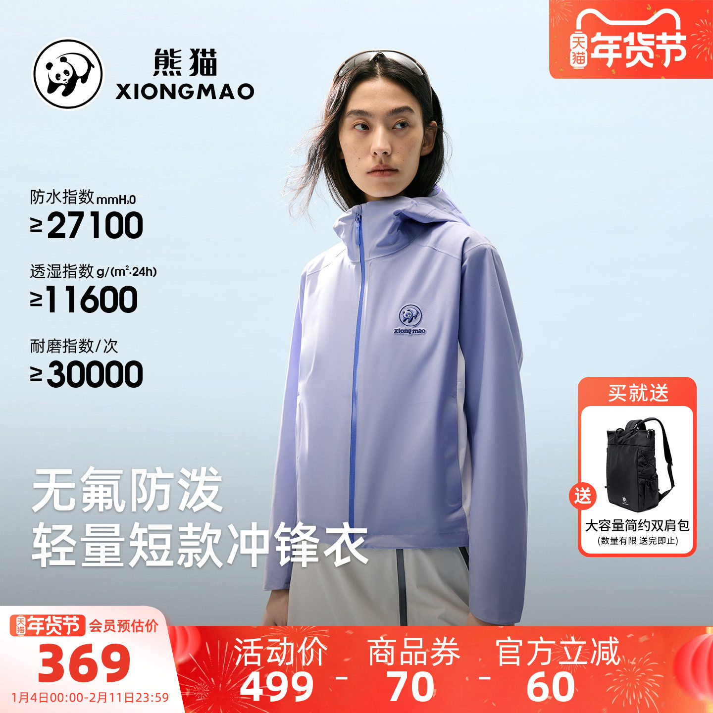 骆驼熊猫单层冲锋衣女短款外套2026新款户外防风轻量化蓝色登山服,户外/登山/野营/旅行用品,冲锋衣,淘宝优惠券,粉丝福利购,淘宝优惠卷