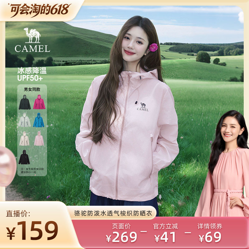 【胡可推荐】骆驼沐光户外防晒衣2026夏新款男女轻薄透气凉感外套