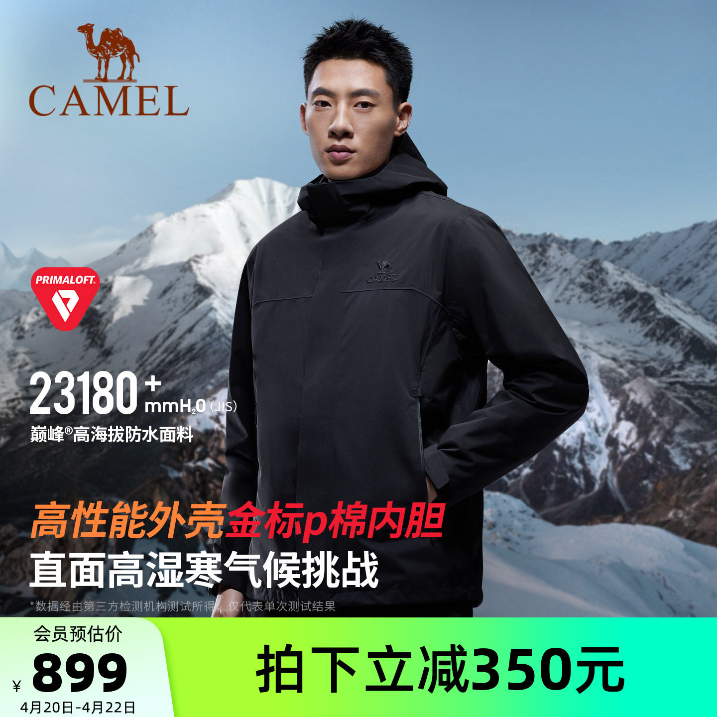 骆驼巅峰系列2.0冲锋衣三合一金标P棉服内胆高海拔防风防水外套男
