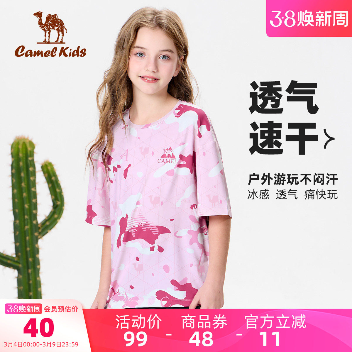 【清仓】小骆驼童装男童速干t恤薄款冰丝中大童运动上衣儿童短袖