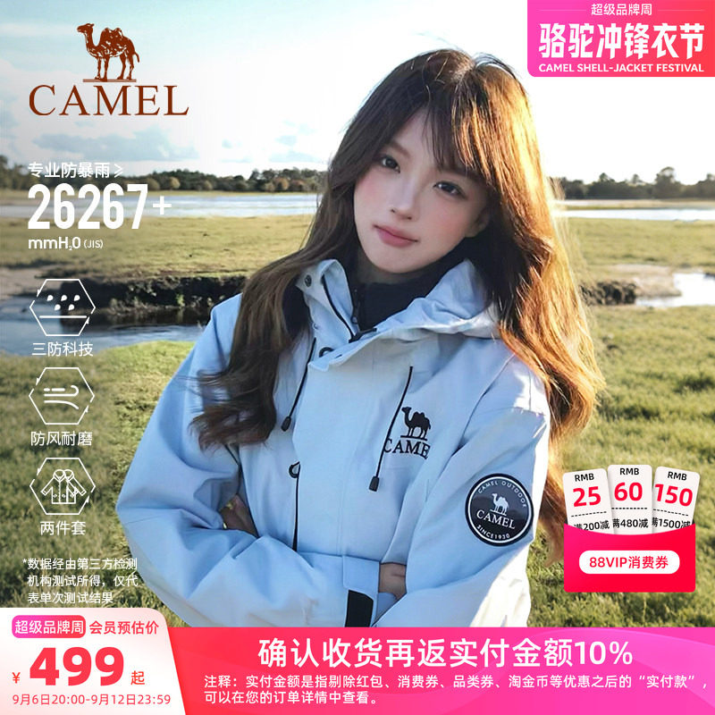 骆驼王者铠甲三合一冲锋衣任选3件 779元 - 折送网