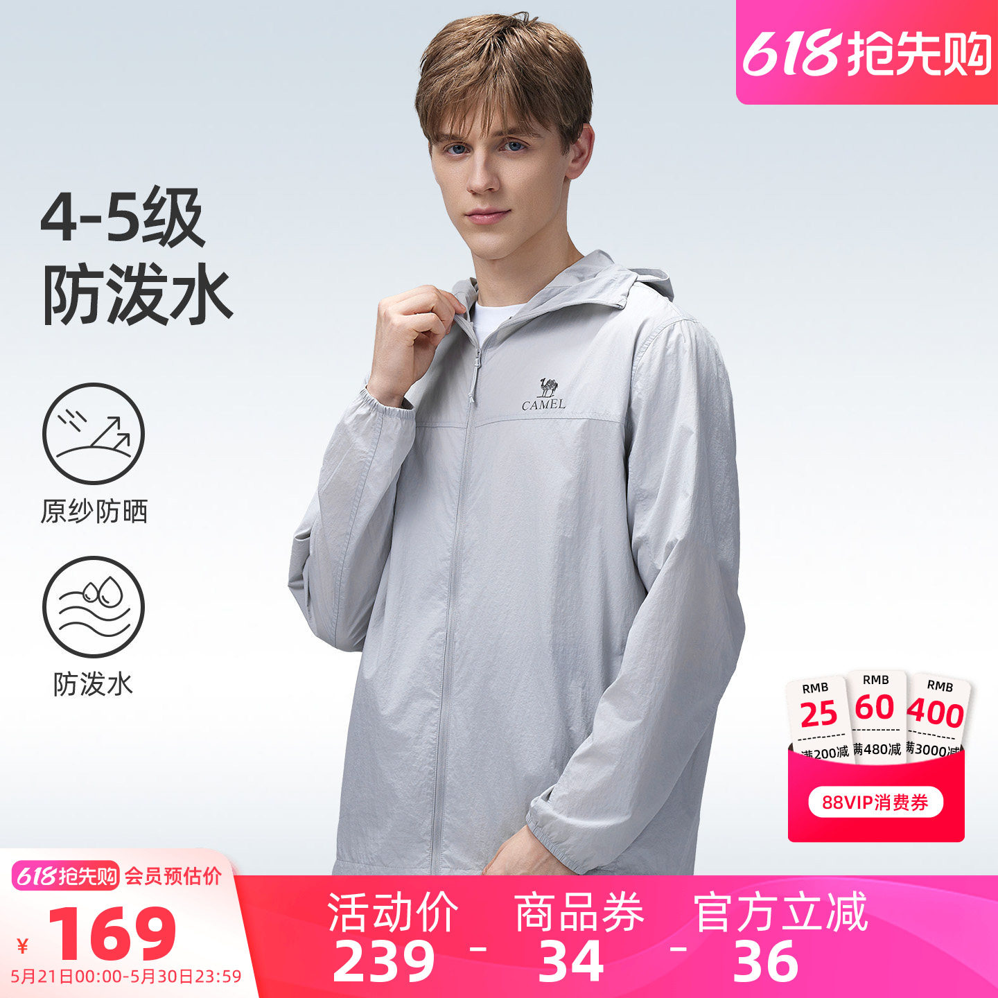 骆驼男装防晒衣男款户外运动时尚透气防水原纱凉感薄外套连帽轻薄
