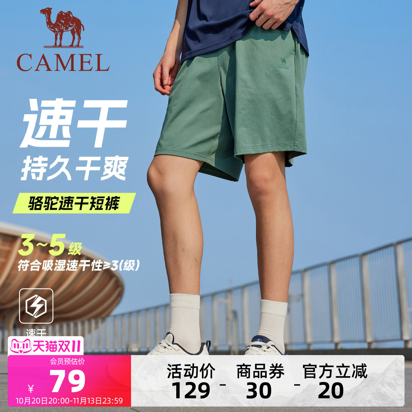 骆驼男款速干冰感薄款运动五分裤