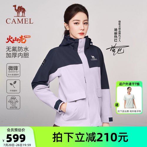 [迪丽热巴同款] 骆驼火山壳PRO无氟冲锋衣男女三合一户外防水外套