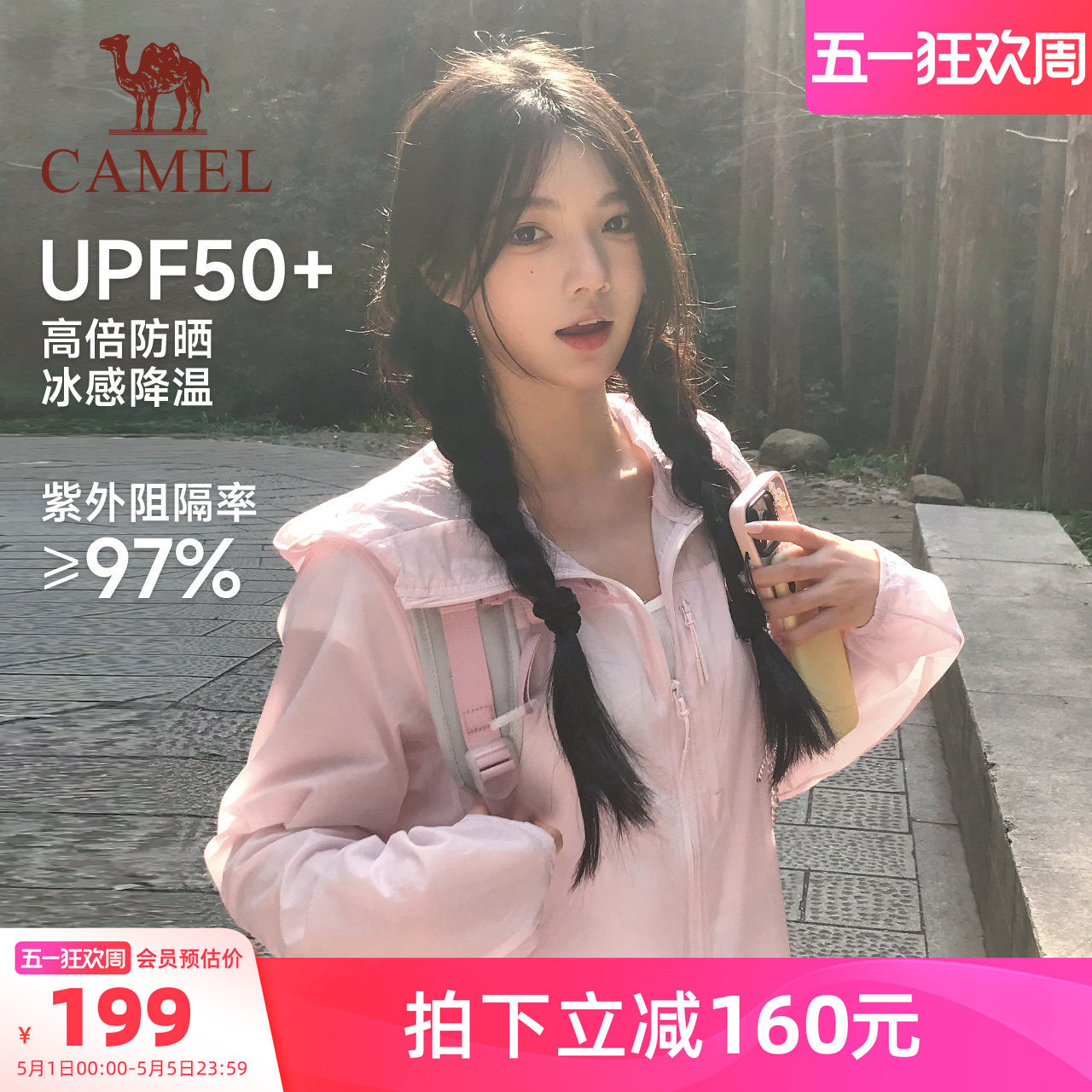 【骆驼雪壳】夏季防晒衣男女同款户外登山徒步防泼骑行服夹克外套