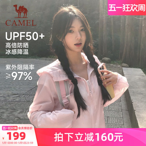 【骆驼雪壳】夏季防晒衣男女同款户外登山徒步防泼骑行服夹克外套