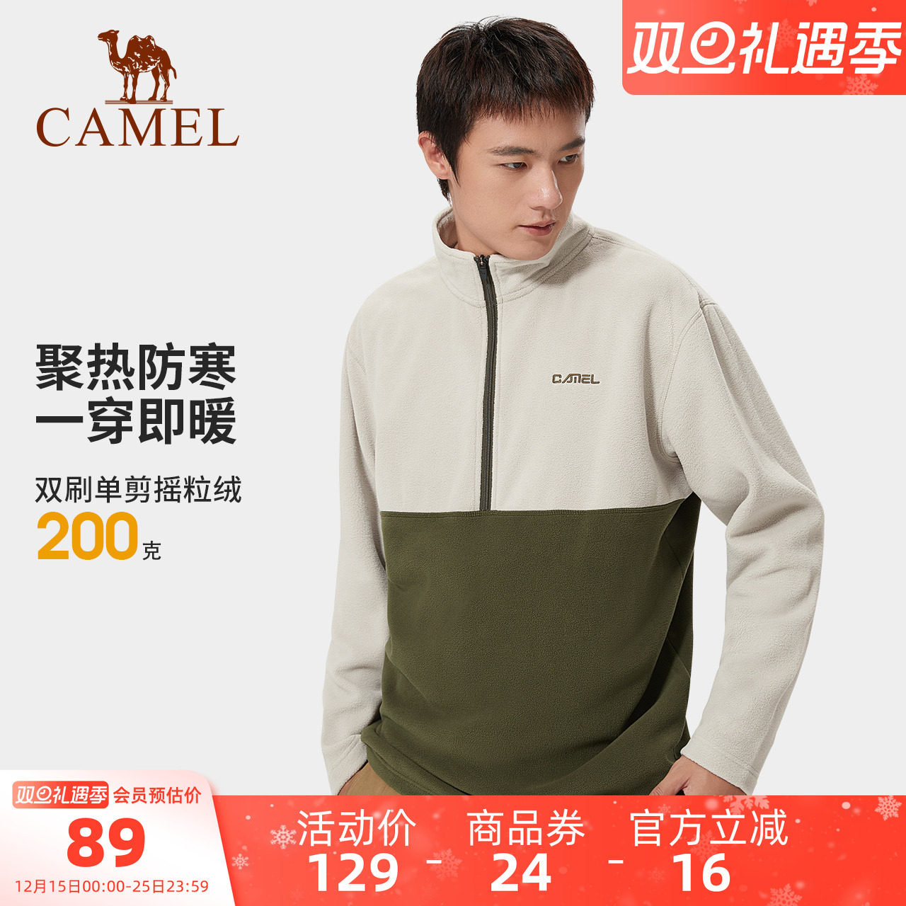 骆驼男装抓绒衣男情侣款户外立领卫衣摇粒绒加绒保暖运动撞色外套