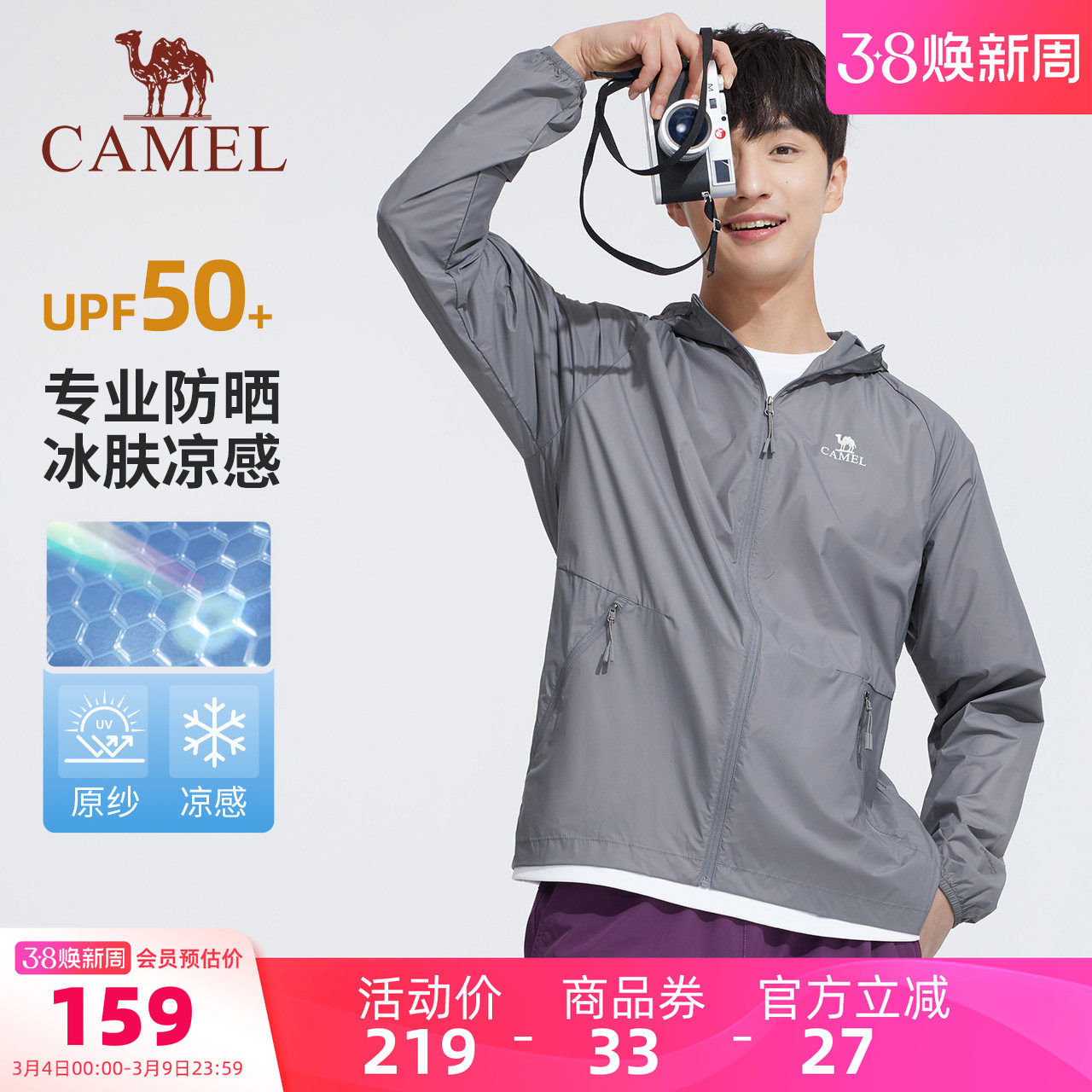 骆驼男装防晒衣男运动夏季外套遮阳防紫外线UPF50+海边骑行钓鱼服
