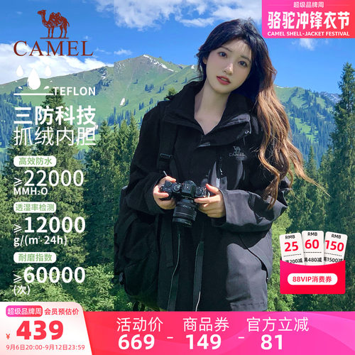 骆驼经典款三合一冲锋衣3514系列
