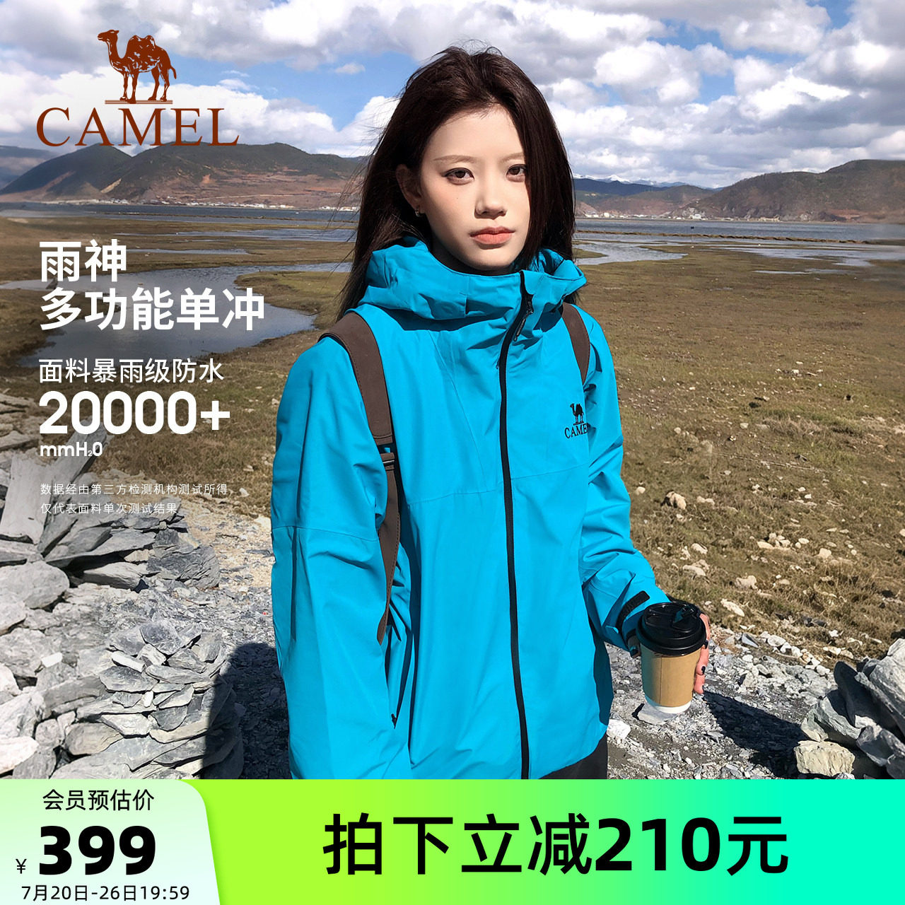 骆驼户外雨神冲锋衣男女暴雨级防风防水外套夏季薄款夹克登山服装