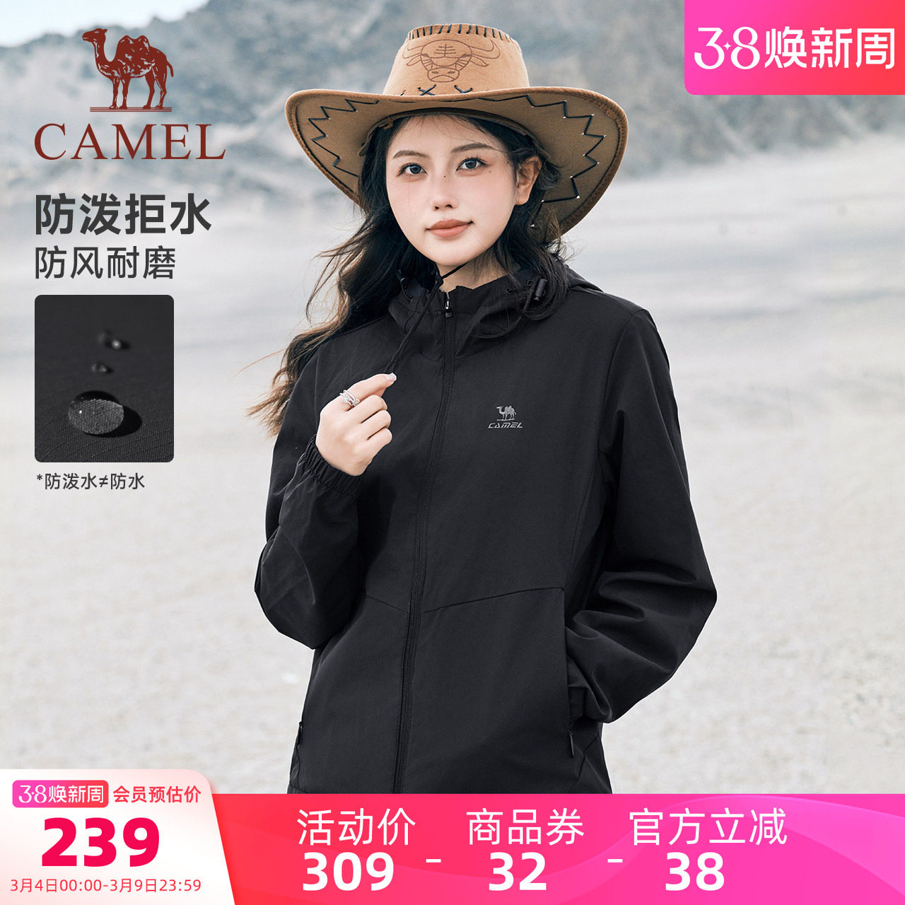 骆驼防风连帽运动外套男女款防泼水登山薄绒夹克券后239元